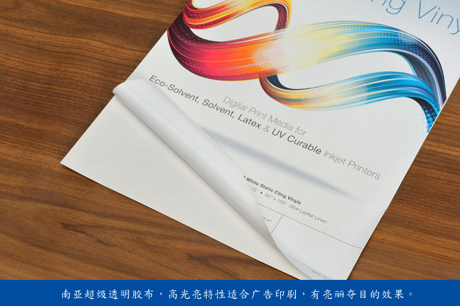 南亚-双面高透光pvc超级透明胶布-洁净度高，高光亮特性适合广告印刷，可应用于静电贴纸，如圣诞节装饰用。