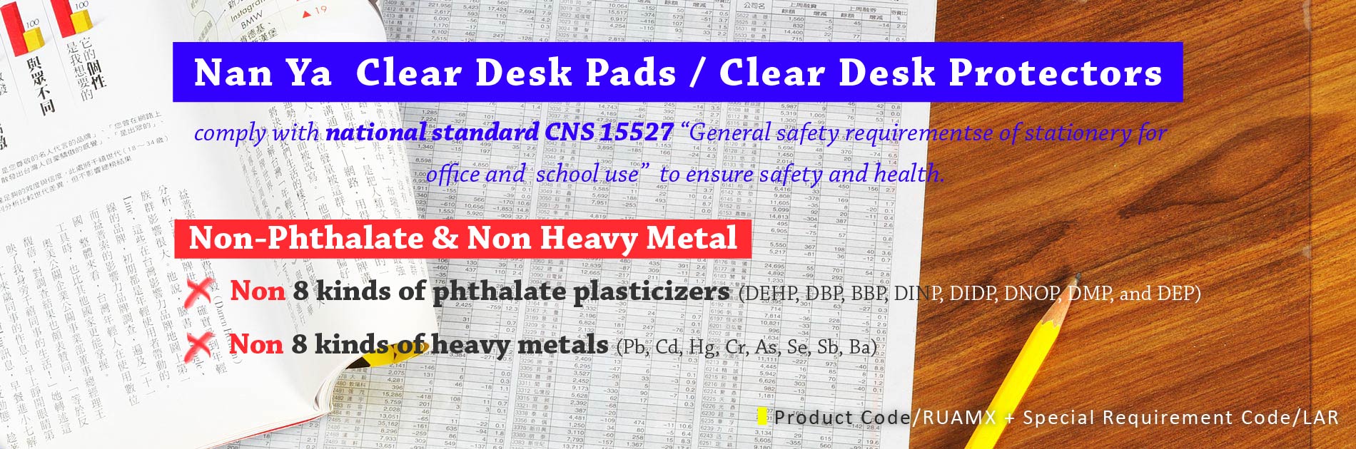 南亚透明桌垫、舒美桌垫（厚透明胶布）不含塑化剂